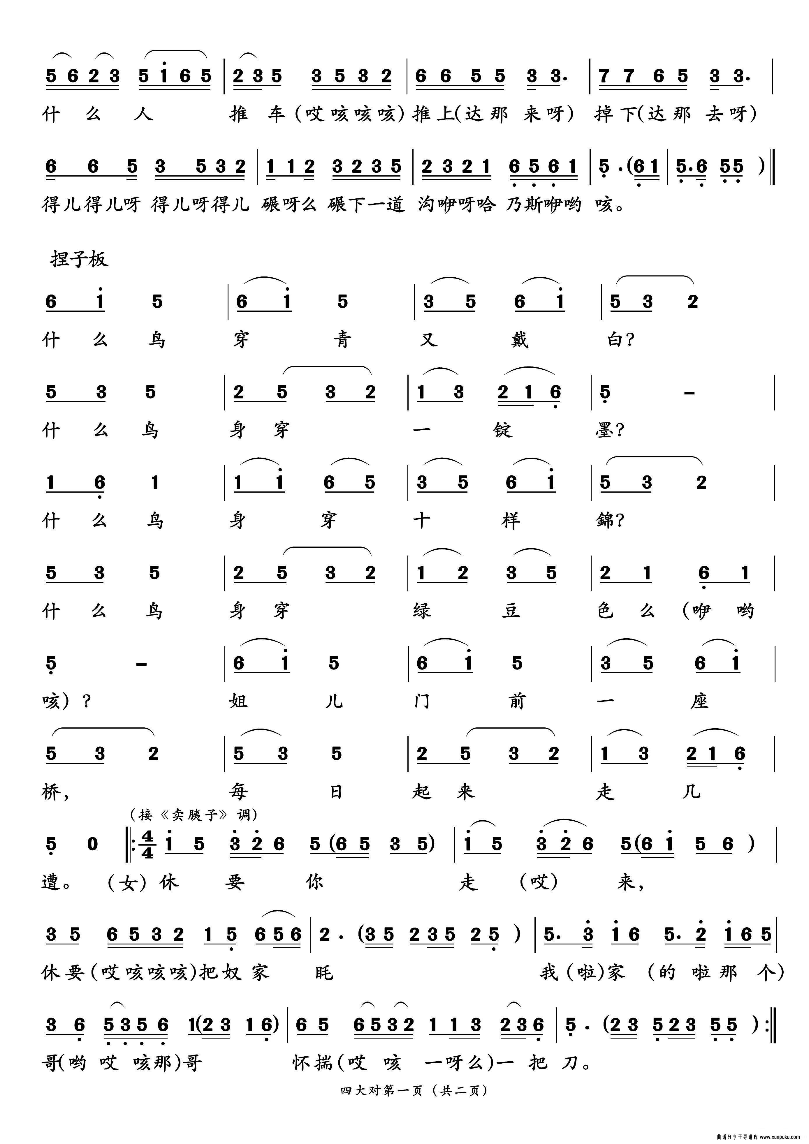 四大对简谱第2页