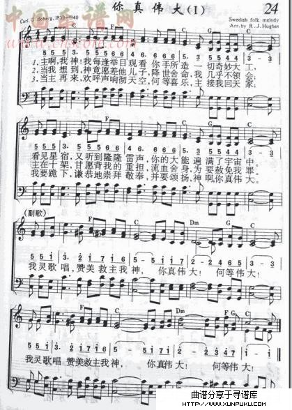 你真伟大钢琴谱