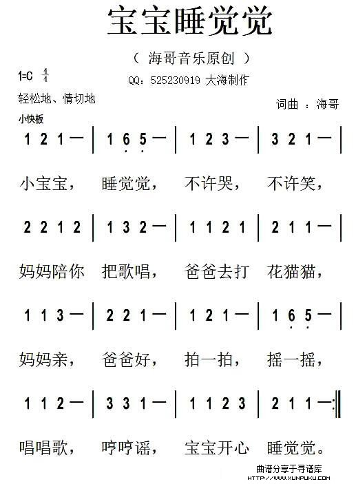 宝宝睡觉觉简谱