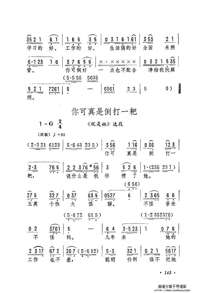筱俊亭唱腔选（121-180）简谱第23页