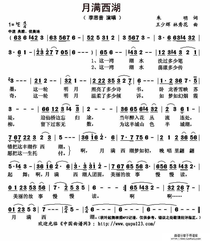 月满西湖简谱
