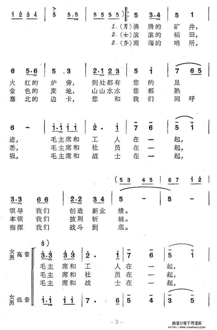 毛主席永远和我们在一起合唱谱第3页