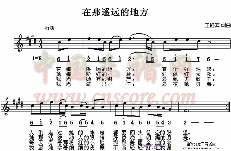 在那遥远的地方简谱
