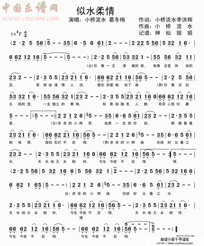似水柔情简谱