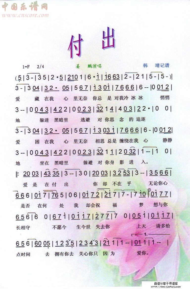 付出【彩谱】简谱第1页
