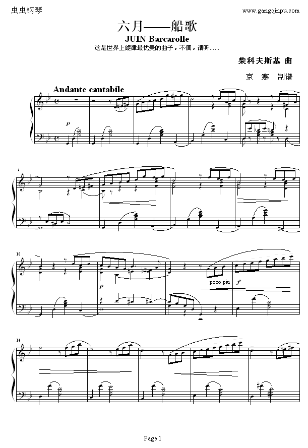 六月—船歌钢琴谱(钢琴曲)钢琴谱第1页