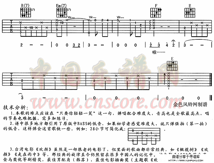 欢颜(同名电影主题歌)简谱第4页