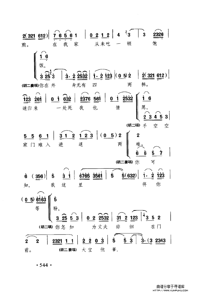 中国戏曲唱腔精选第一卷 京剧 昆剧（551-600）简谱第7页