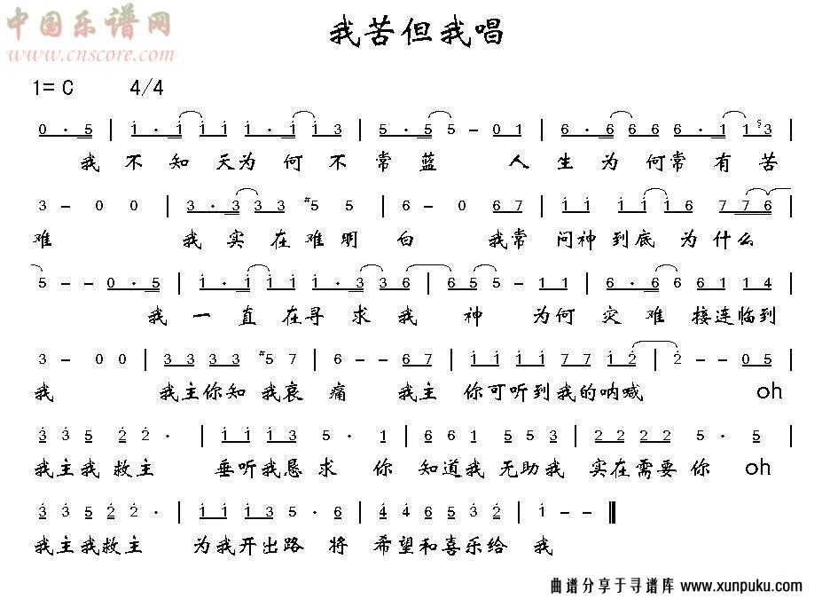 我苦但我唱简谱
