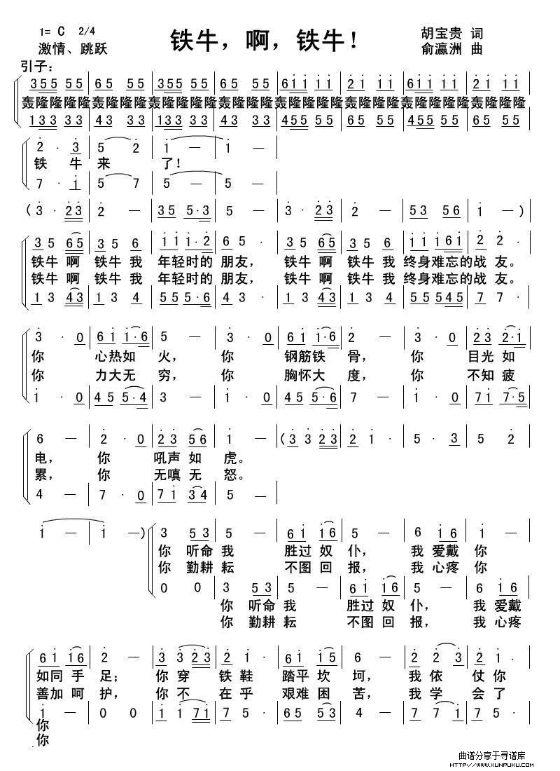 铁牛，啊，铁牛简谱第1页
