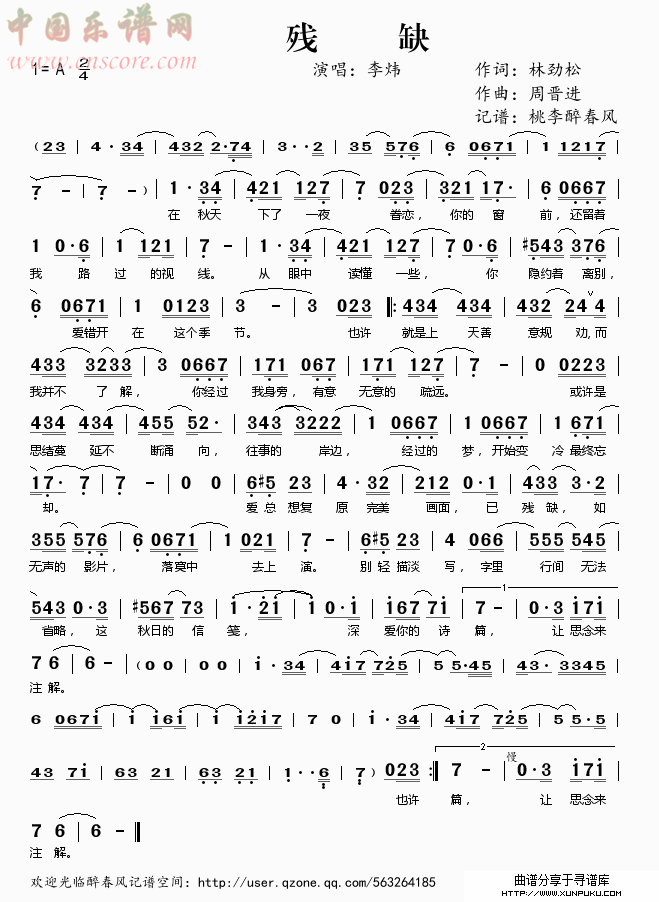 残缺——李炜（简谱）简谱