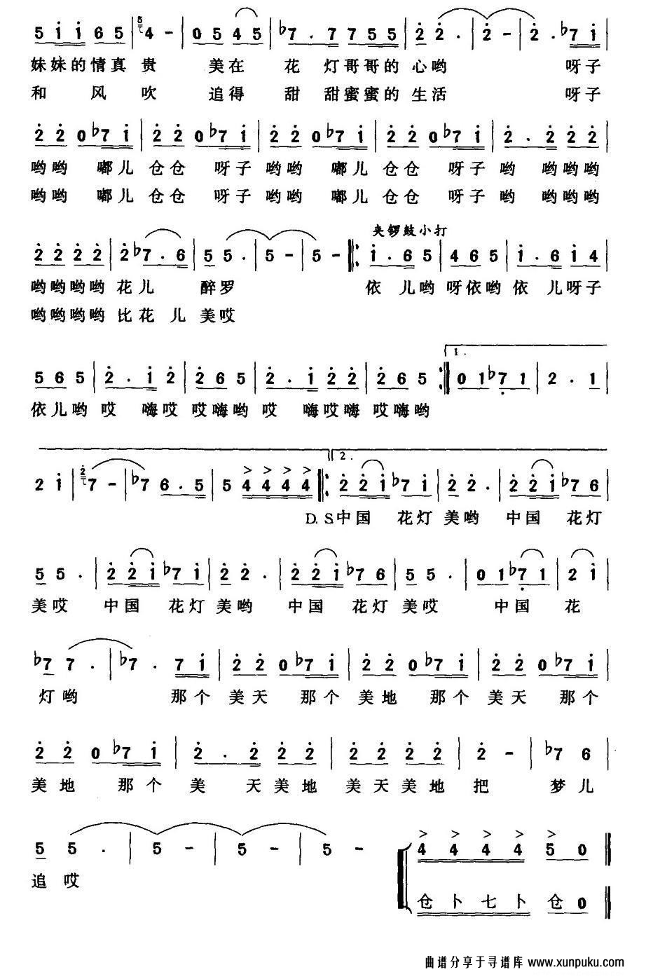 中国花灯简谱第3页