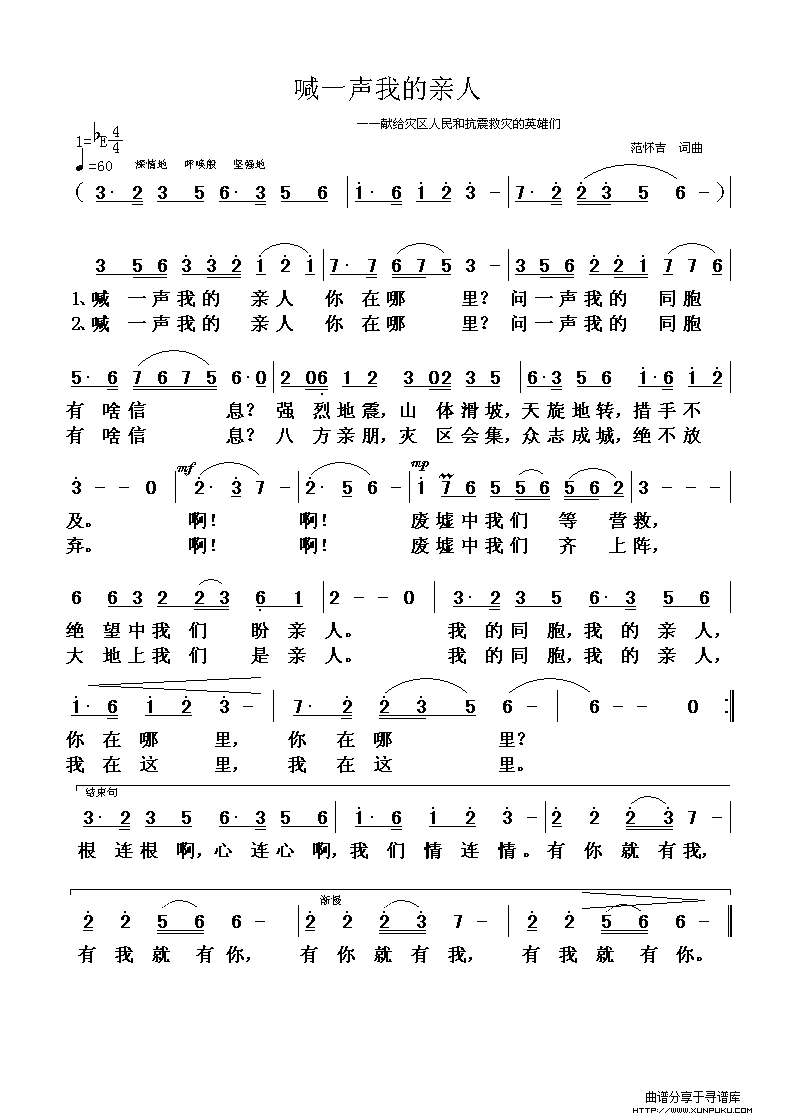 喊一声我的亲人简谱