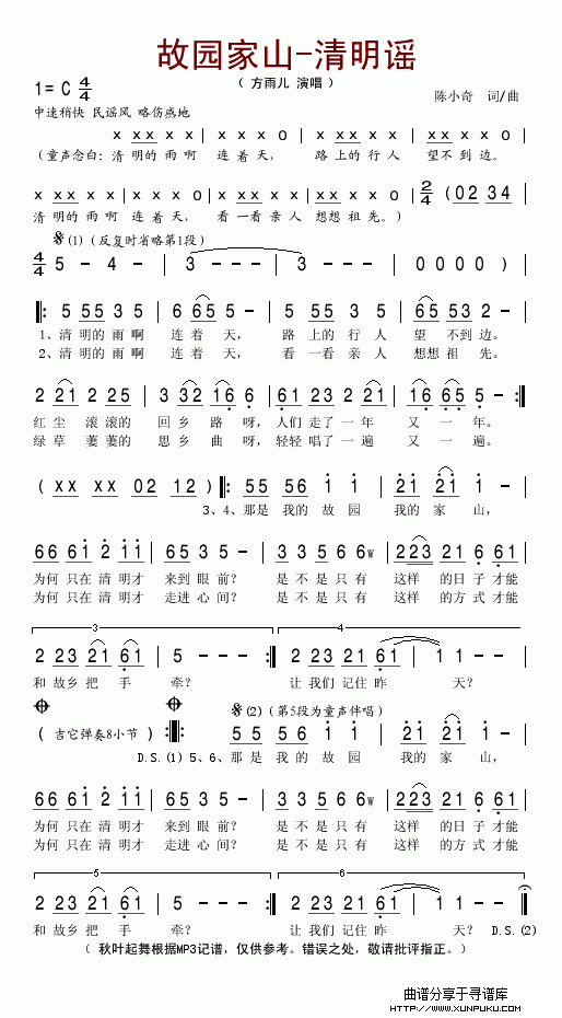 故园家山-清明谣简谱