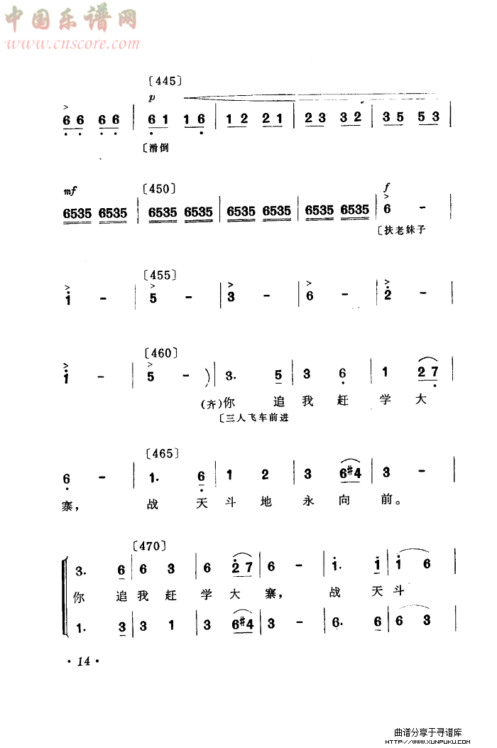 你追我赶学大寨(舞蹈音乐)简谱第6页