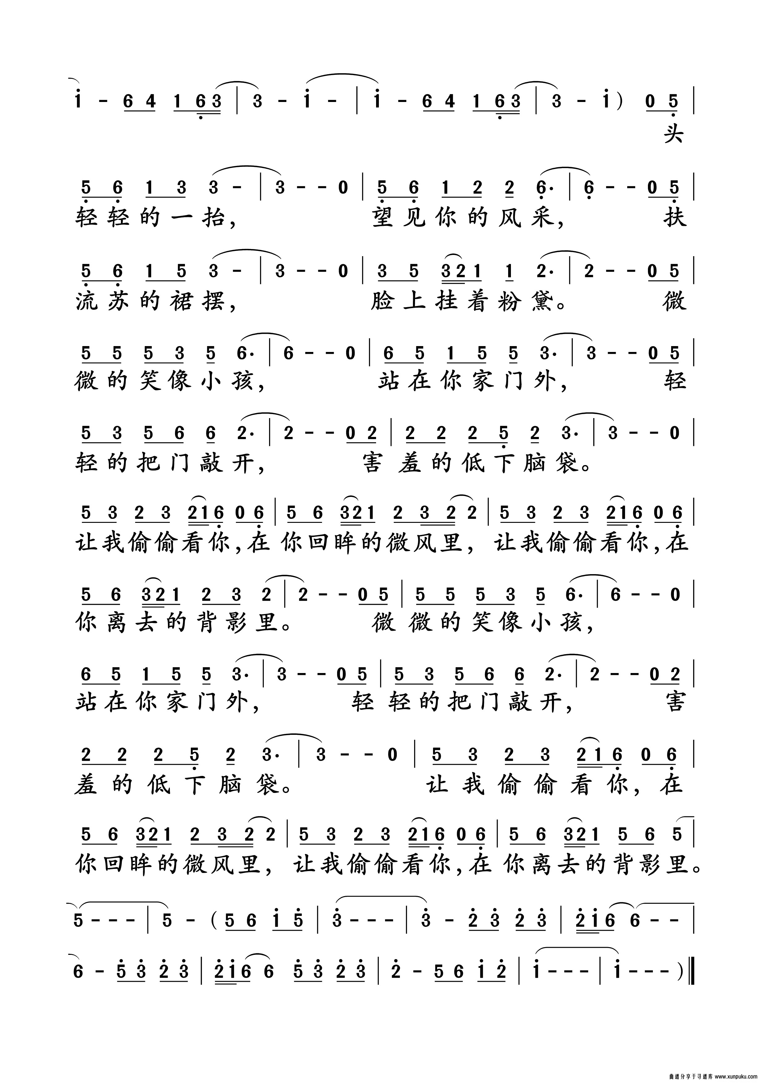 让我偷偷看你简谱第2页