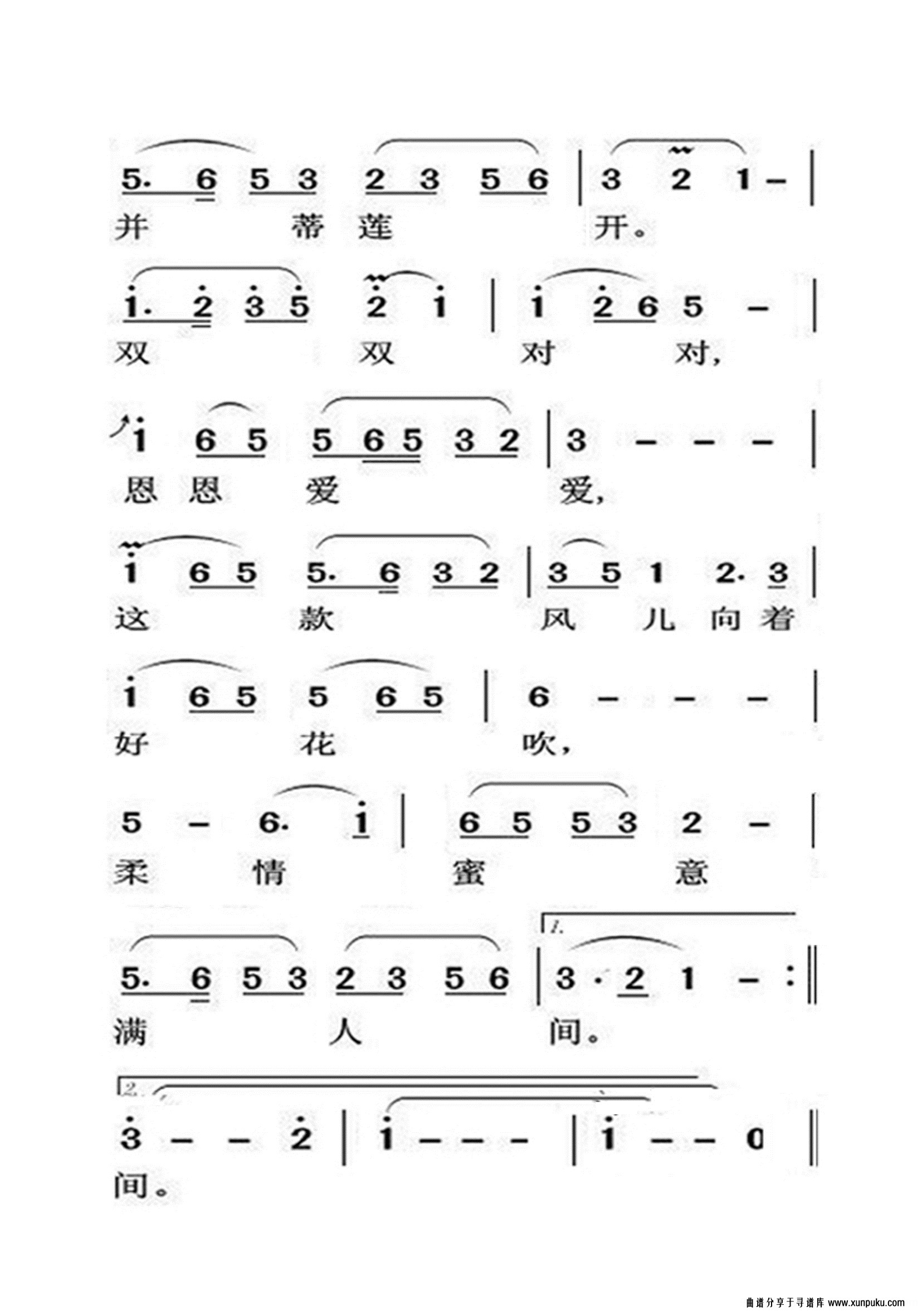 花好月圆老年人特大字版简谱第2页