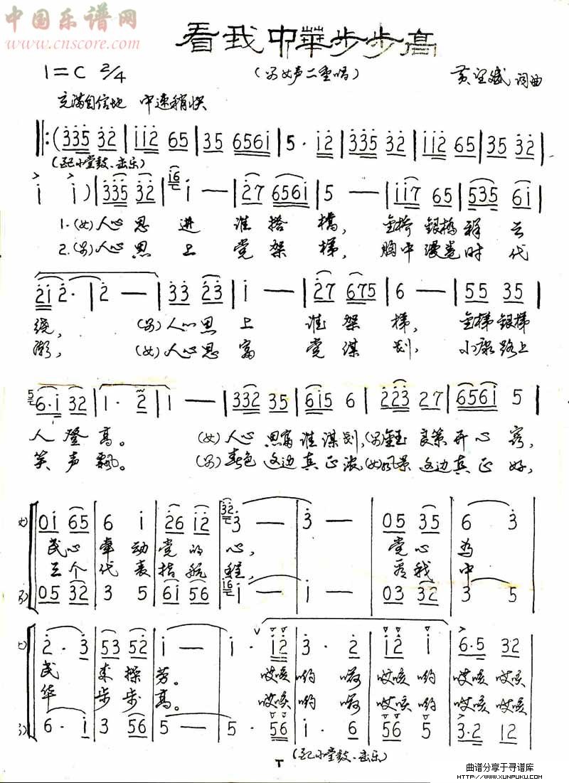看我中华步步高简谱第1页