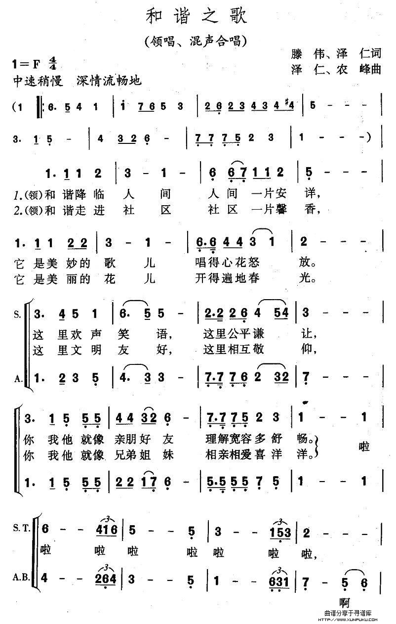 和谐之歌合唱谱第1页