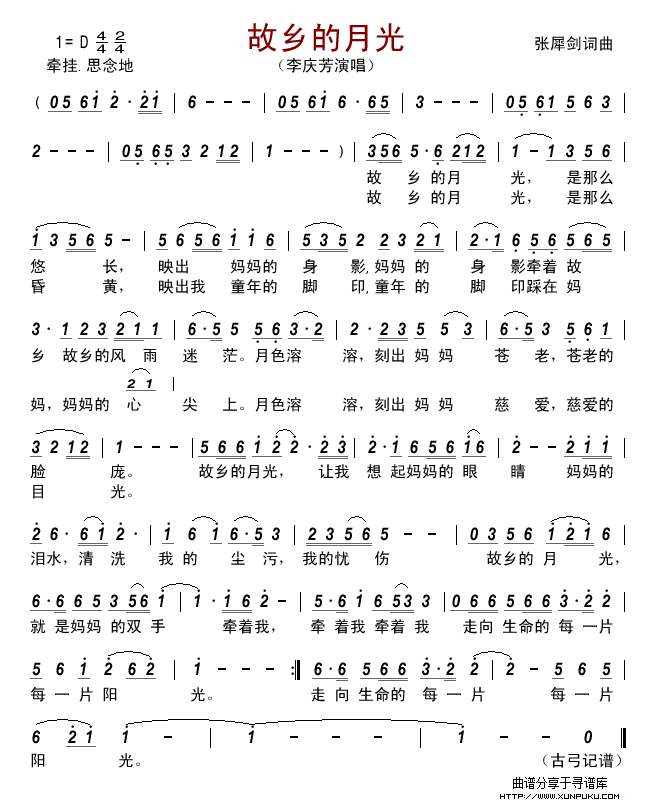 故乡的月光（张犀剑词曲）简谱