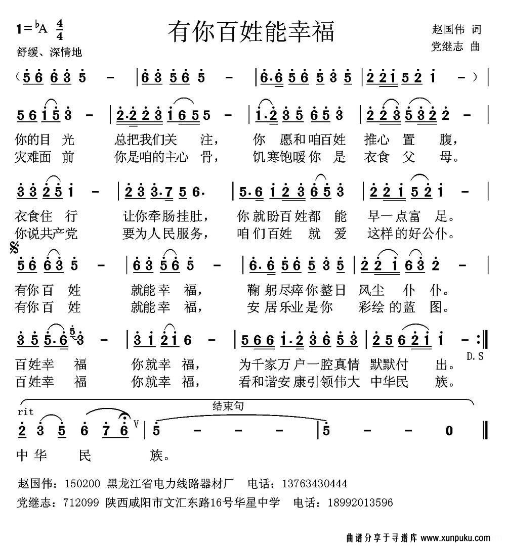 有你百姓能幸福简谱