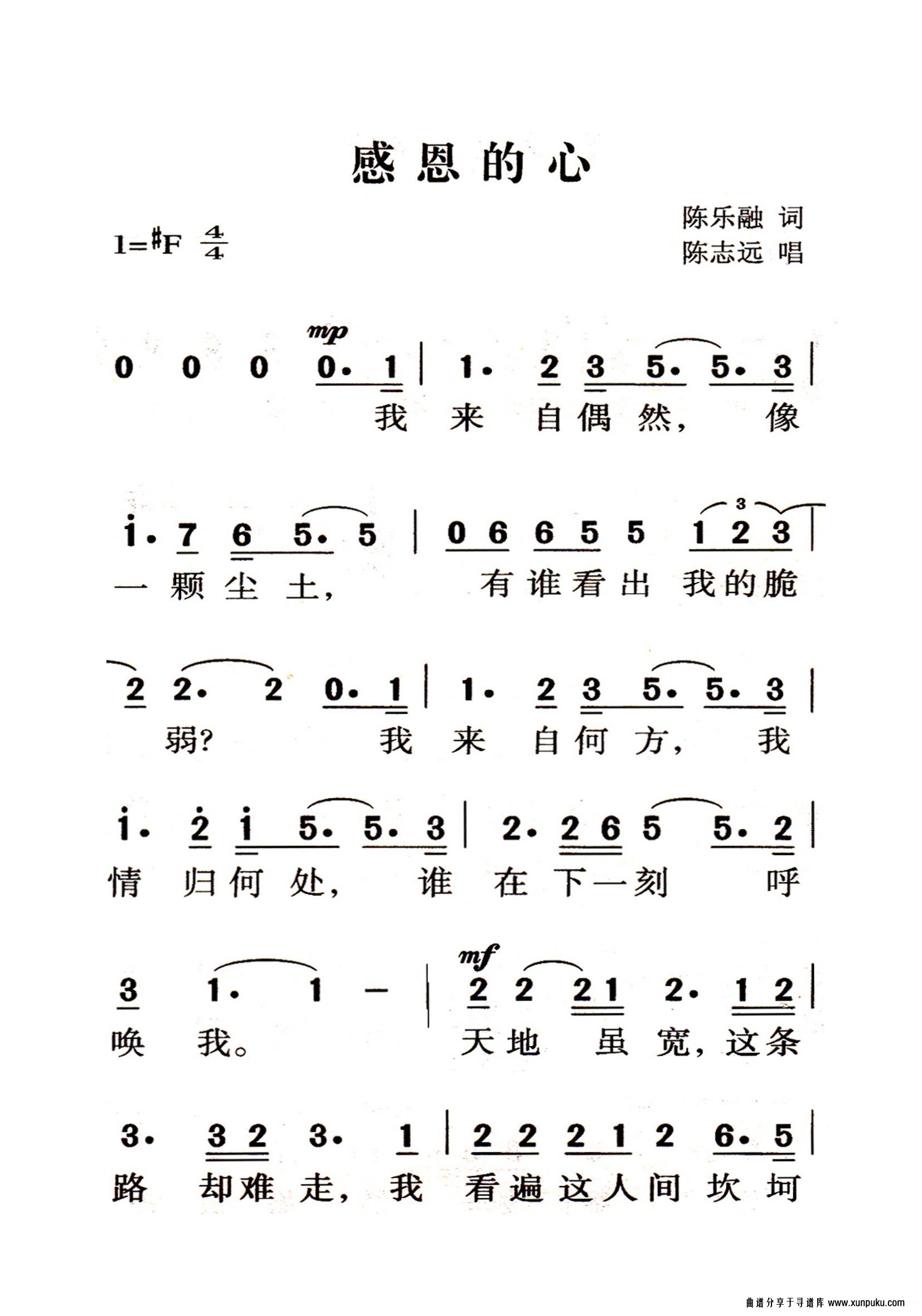 感恩的心老年人特大字版简谱第1页