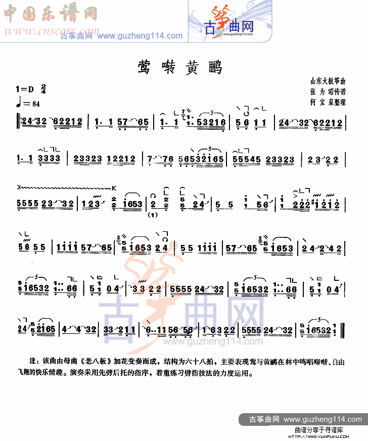 莺啭黄鹂古筝谱