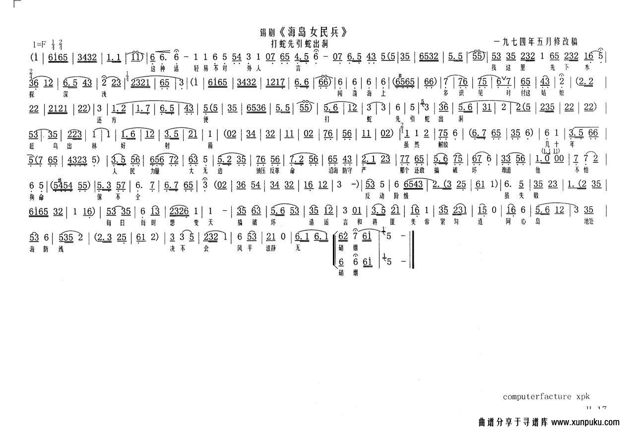 海岛女民兵17简谱