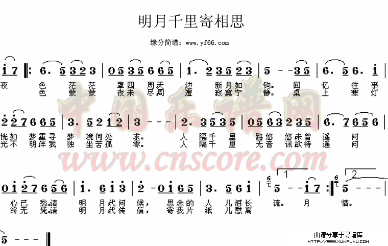 明月千里寄相思简谱