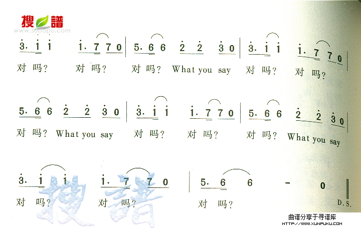 对吗简谱第2页