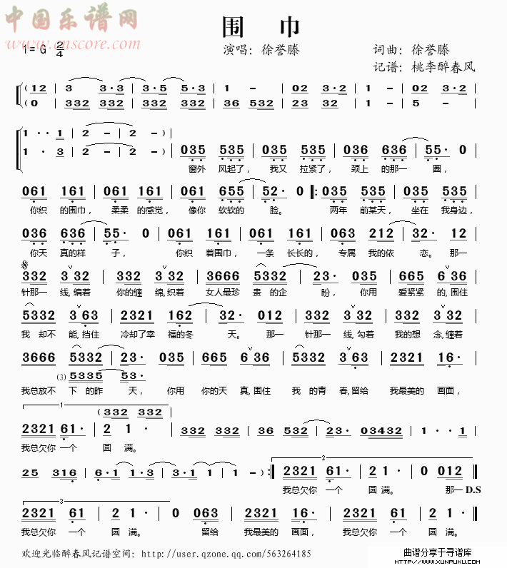 围巾简谱