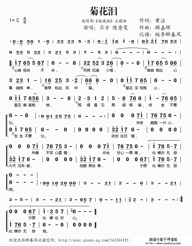 菊花泪（《连城诀》主题曲）简谱