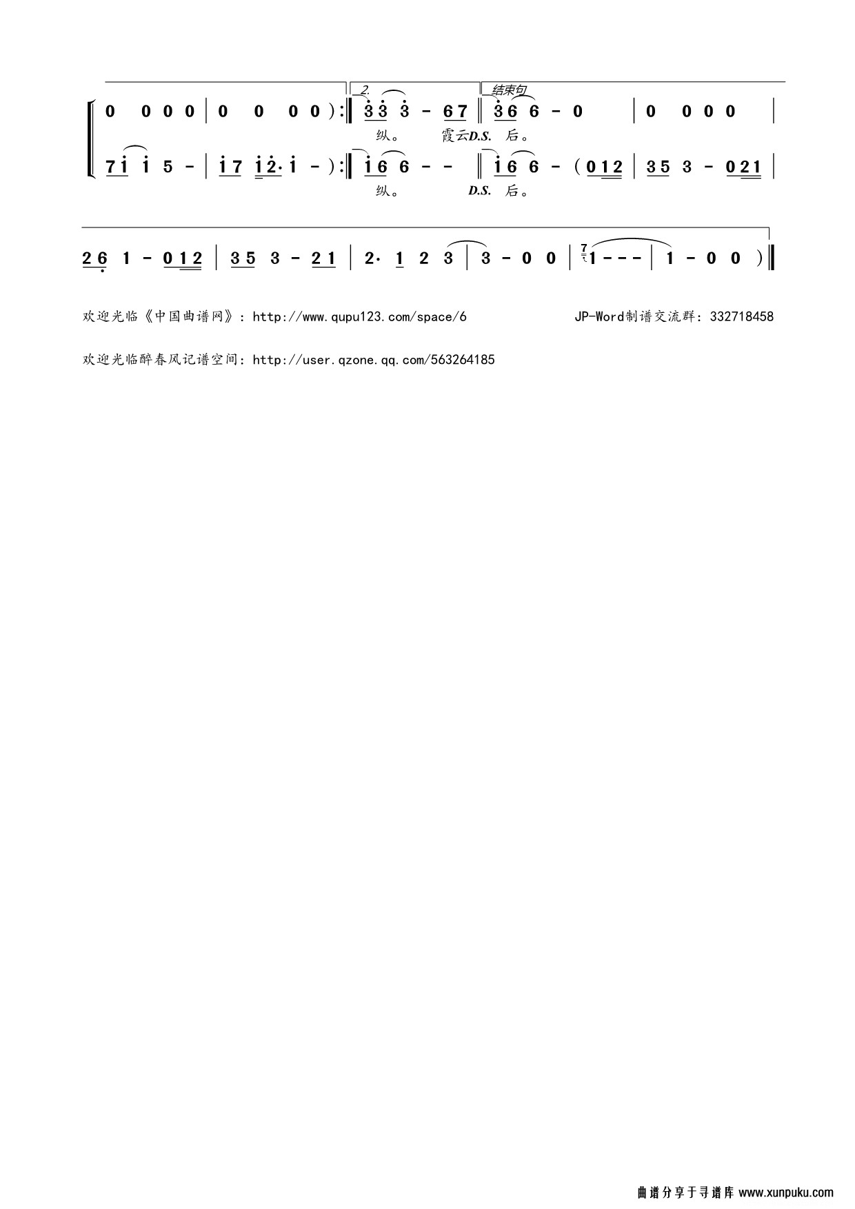顽石简谱第2页