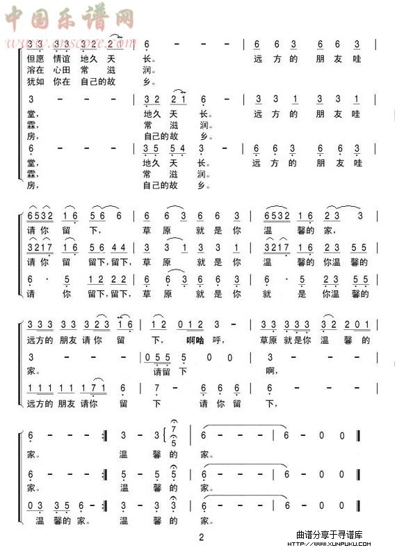 草原迎宾曲（女声小合唱）简谱第2页