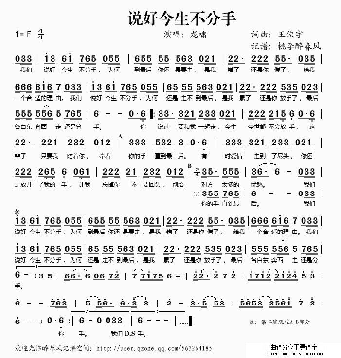 说好今生不分手简谱