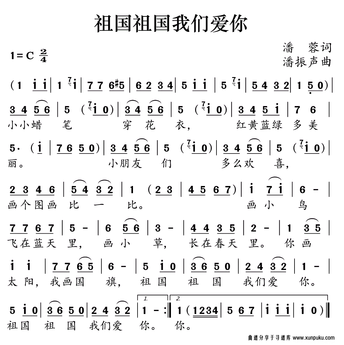 祖国祖国我们爱你简谱