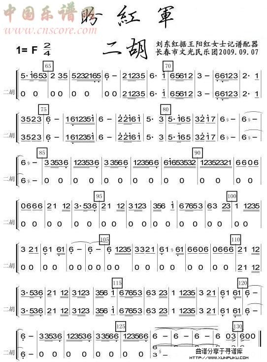盼红军之二胡分谱总谱第2页