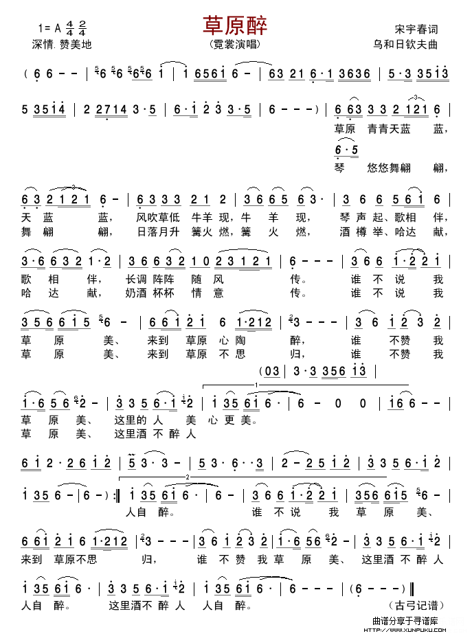 草原醉简谱