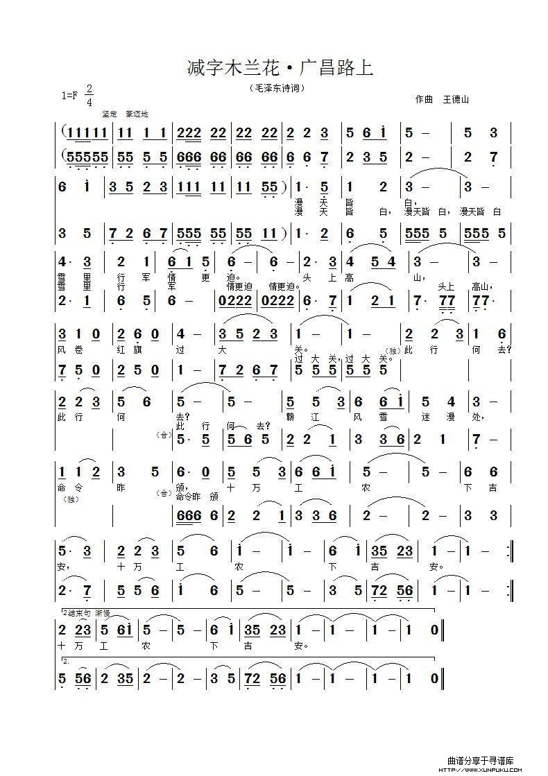 减字木兰花·广昌路上简谱