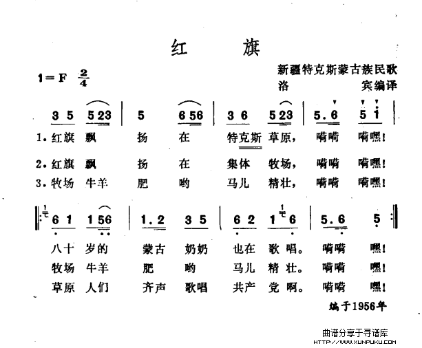 红旗（蒙古族民歌、王洛宾编译）简谱