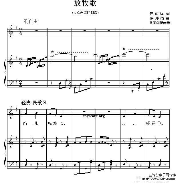 放牧歌（庄成远词 徐邦杰曲、正谱）钢琴谱第1页