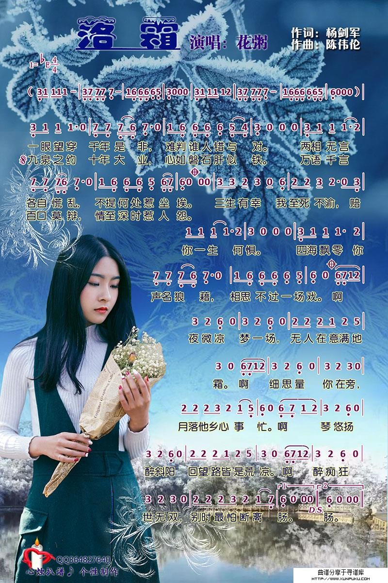 落霜简谱第1页