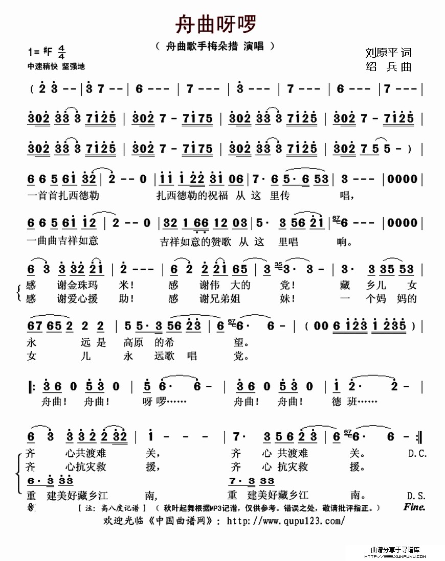 舟曲呀啰简谱