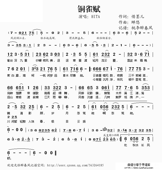 铜雀赋简谱