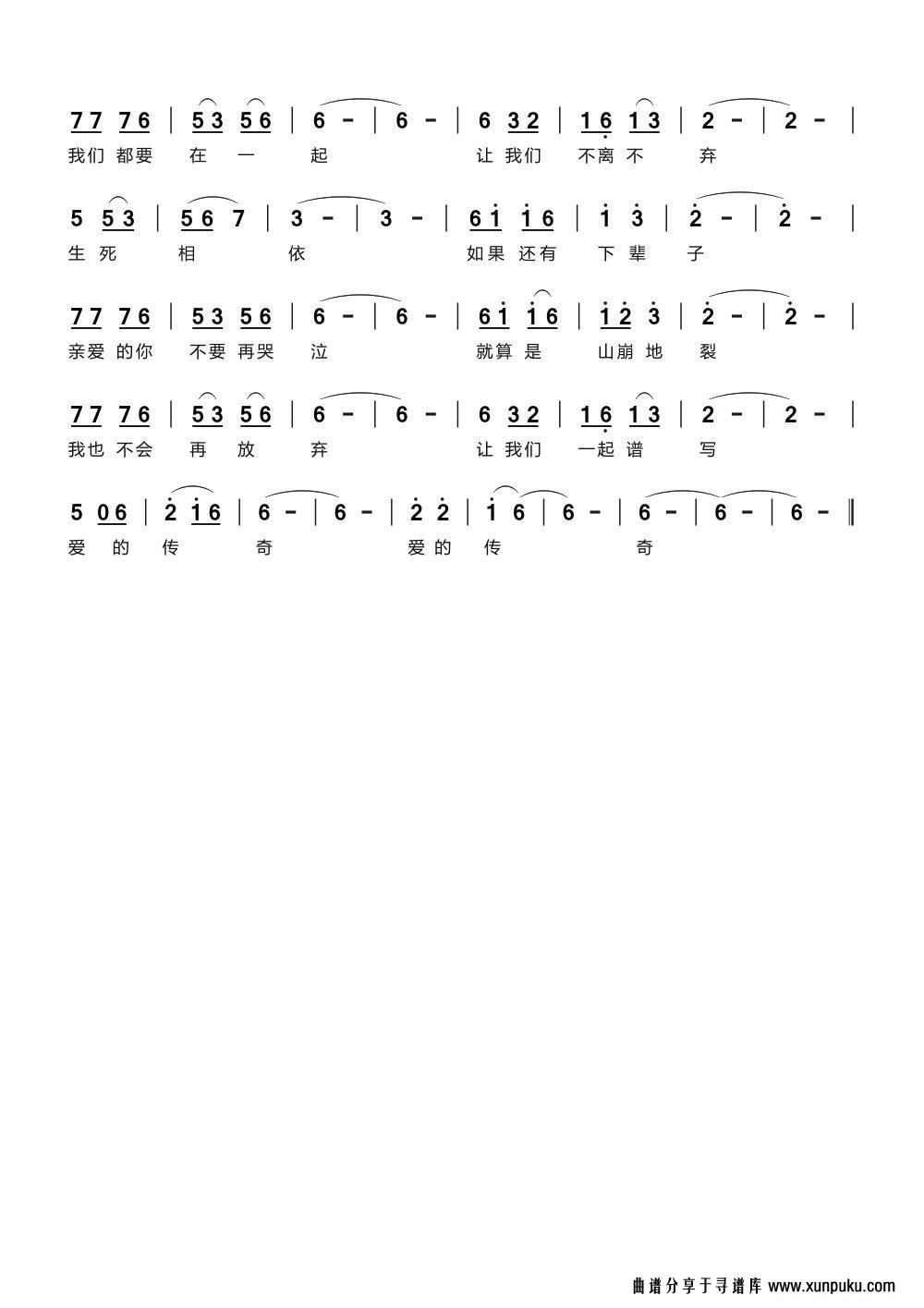 如果还有下辈子（黄艳词 黄进军曲）简谱第2页
