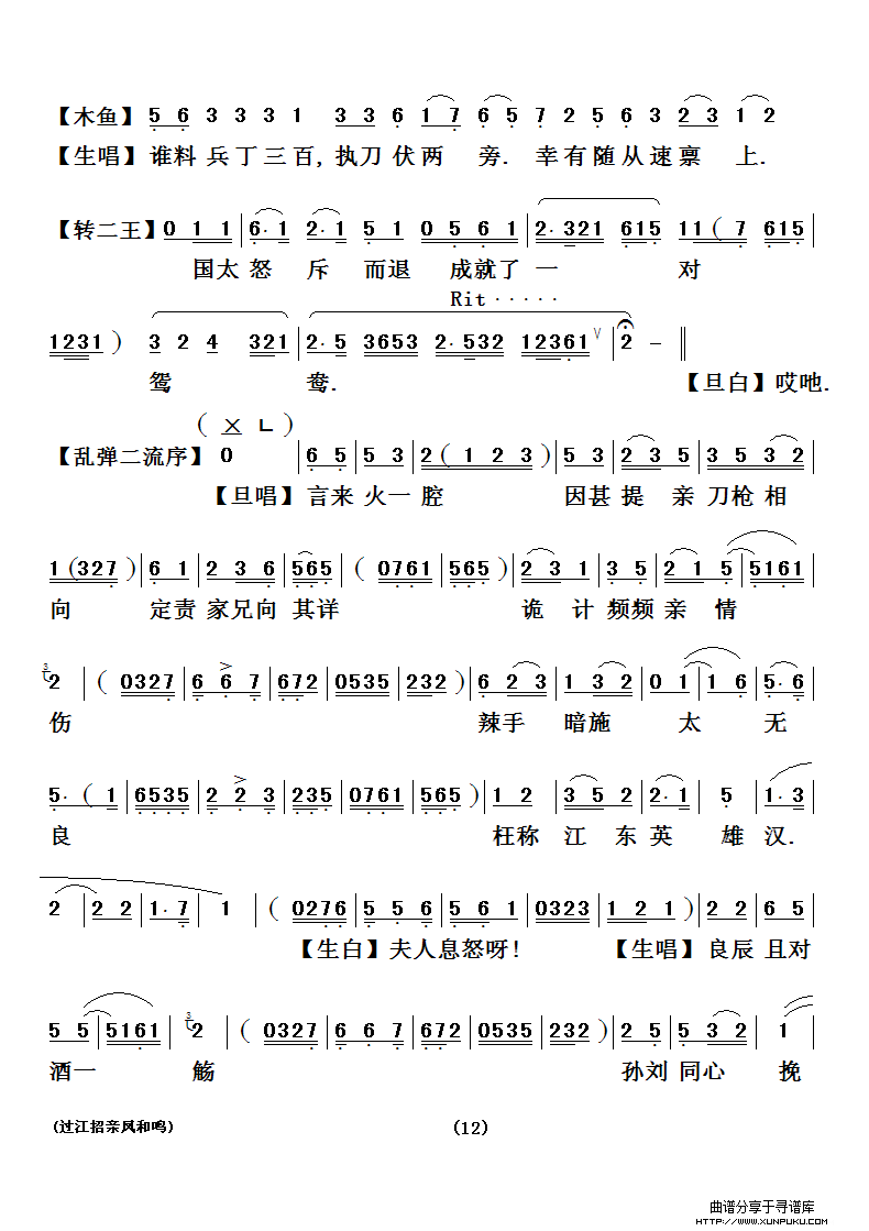 [粤剧粤曲] 过江招亲凤和鸣简谱第12页