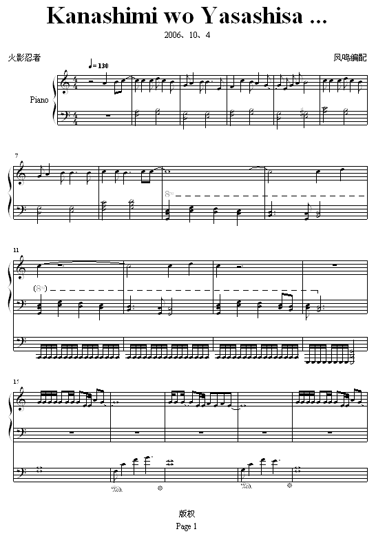 kanashimi wo yasashisa ...钢琴谱第1页