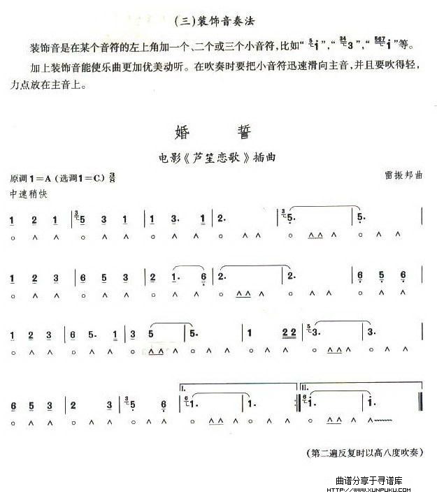 考级四级曲目：婚誓口琴谱