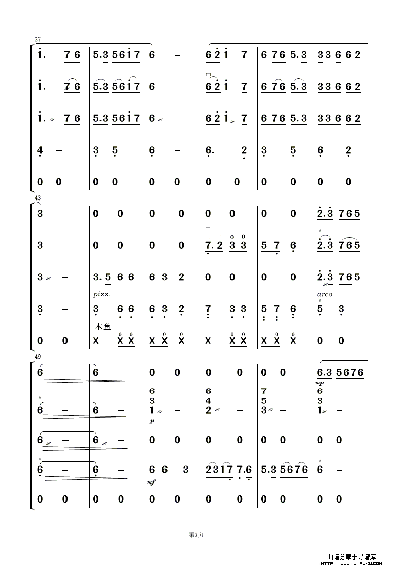 一壶老洒（民乐合奏）总谱第3页