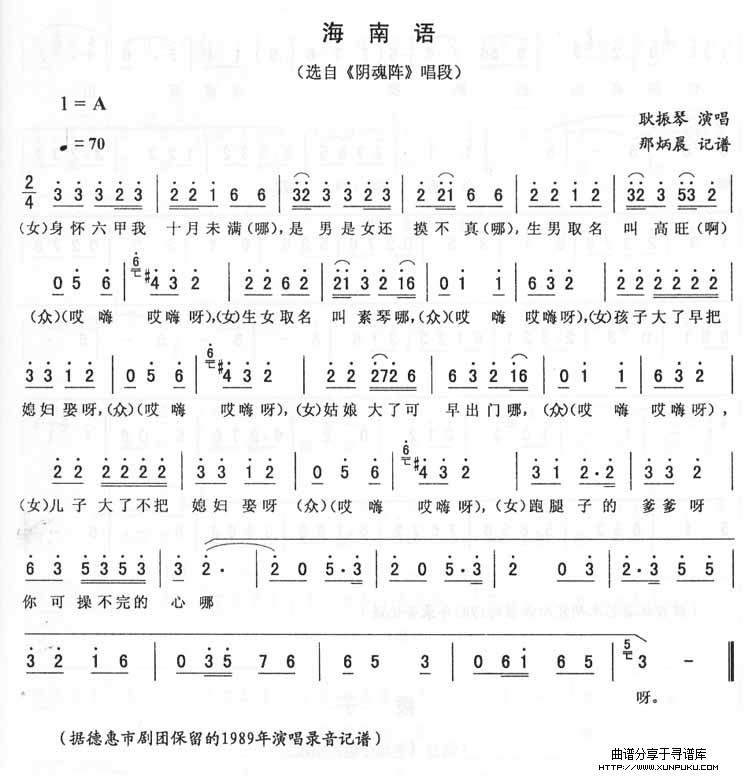 海南语：阴魂阵唱段（二人转）简谱